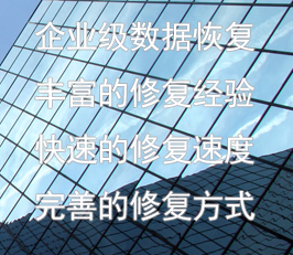 电脑各类型数据恢复